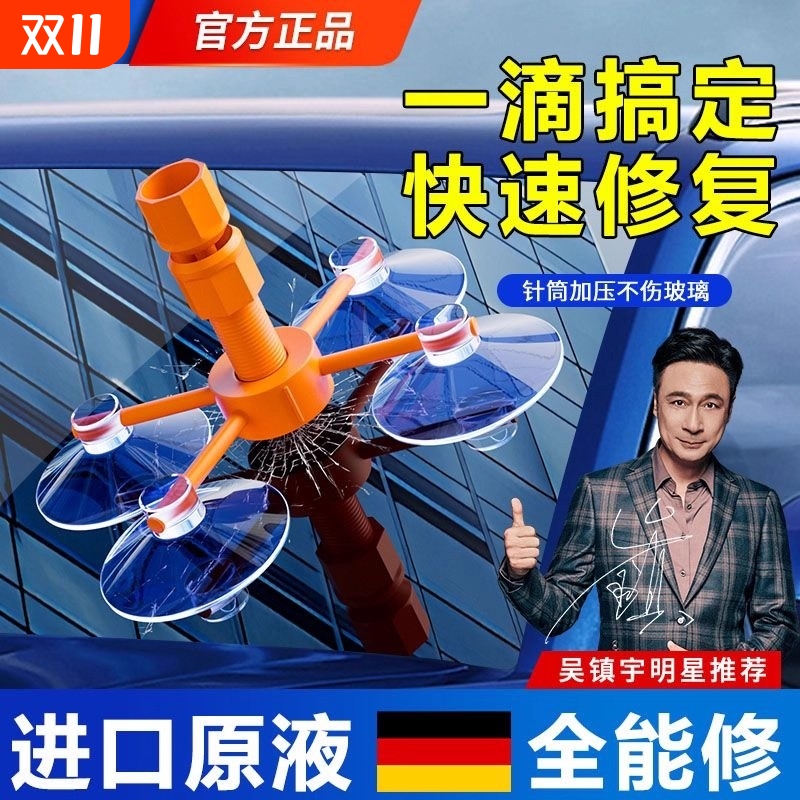 玻璃修复液升级原液不伤玻璃