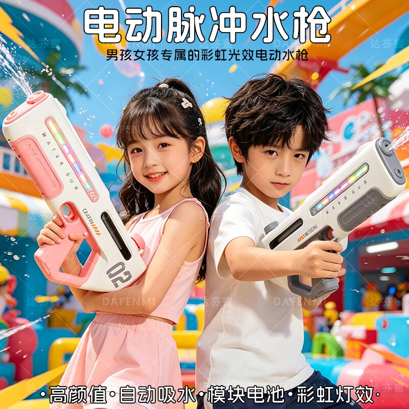 水枪2026爆款新款电动网红3-14岁女童男孩生日礼物喷儿童玩具图片