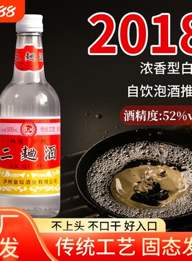 酒厂直营 四川泸州市二曲酒浓香型白酒整箱粮食酒口粮酒52度