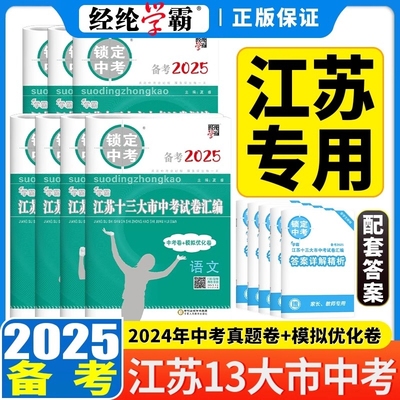 学霸13大市中考试卷汇编