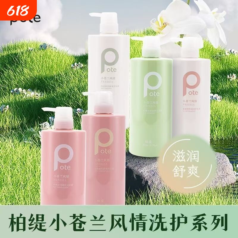 沐浴露柏缇小苍兰洗发水男女去屑控油蓬松止痒优品洗护氨基酸茶树