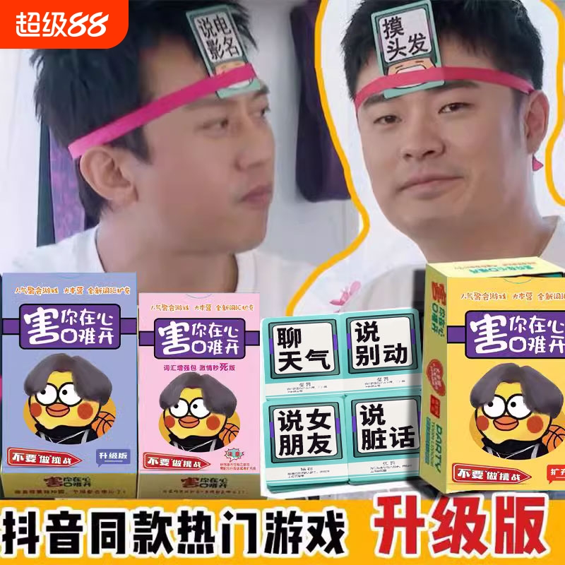 害你在心口难开卧底桌游戏