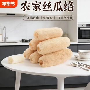 纯天然丝瓜络洗碗抹布水瓜锅刷不沾油百洁布洗碗神器干丝瓜瓤整根