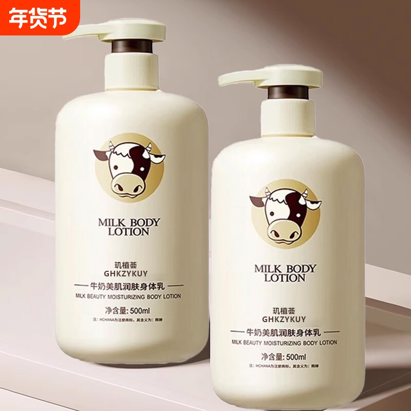 牛奶润肤美肌身体乳正品官方旗舰店保湿滋润男女皮肤干燥持久留香
