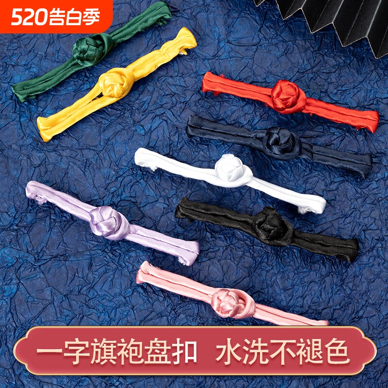 盘扣扣子中式唐装一字中国风旗袍复古老式纯手工布扣衣服古典纽扣