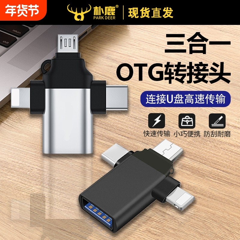 otg转接头三合一适用于安卓华为苹果usb转typec接口连接手机鼠标键盘传输电脑笔记本接u盘多功能二合一转换器