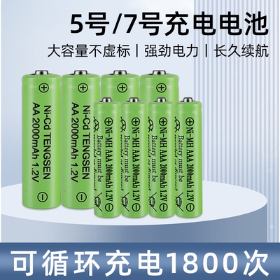 5号充电电池大容量玩具汽车7号话筒相机空调遥控器七号五号器通用