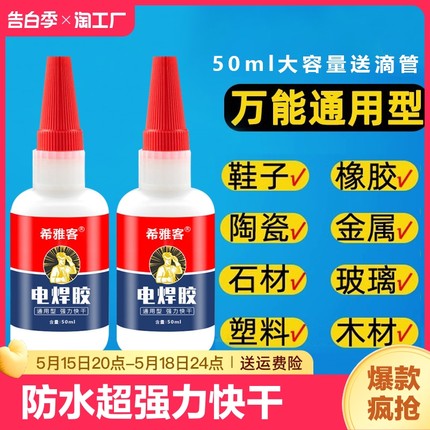 万能强力胶水焊接剂油性胶补鞋补胎粘铁金属木头陶瓷塑料手办专用电焊快干速干多功能防水橡胶