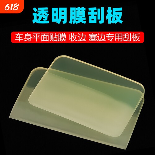 车衣贴膜专用牛筋刮板不伤膜漏水