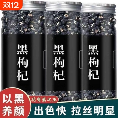 黑枸杞野生正品宁夏官方旗舰店特级青海黑枸杞子干男肾桑葚枸杞茶