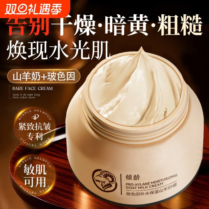 玻色因山羊奶霜补水保湿秋冬滋润嫩肤霜提亮肤色清爽紧致平衡双11