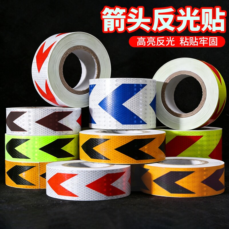 汽车箭头反光贴白蓝箭头装饰贴纸大货车保险杠夜间警示箭头导向标