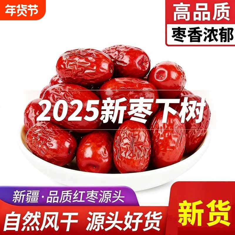 2025年新疆灰枣小枣大枣树上自然掉干纯天然肉厚无核枣去皮枣泡水,零食/坚果/特产,枣类制品,淘宝优惠券,粉丝福利购,淘宝优惠卷