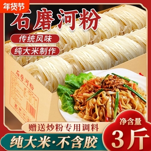 广西石磨河粉宽粉干炒牛河炒河粉方便速食商用整箱批发炒粉家用