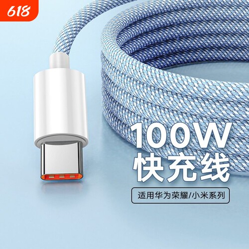 typec超级快充线手机闪充编织线