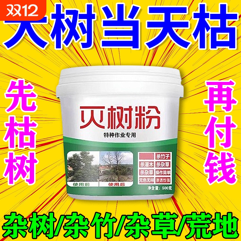 强力腐树根一滴枯死大树专用药