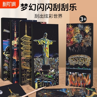 趣味创意彩色夜景刮刮画炫彩刮画纸diy玩具便签书签手工制作礼物