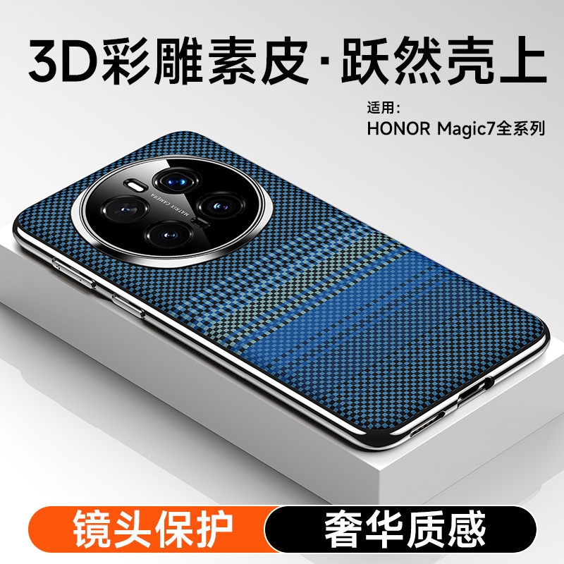 适用荣耀Magic7Pro手机壳3D彩雕素皮新款荣耀magic7镜头防摔保护套男女款全包honor高级感简约超薄电镀保护壳