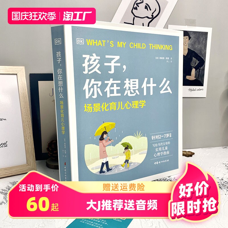 【官方正版现货】【DK育儿早教书】孩子，你在想什么  场景化育儿心理学送音频   大J译推荐2-7岁教育   中国妇女出版社  官方自营属于什么档次？