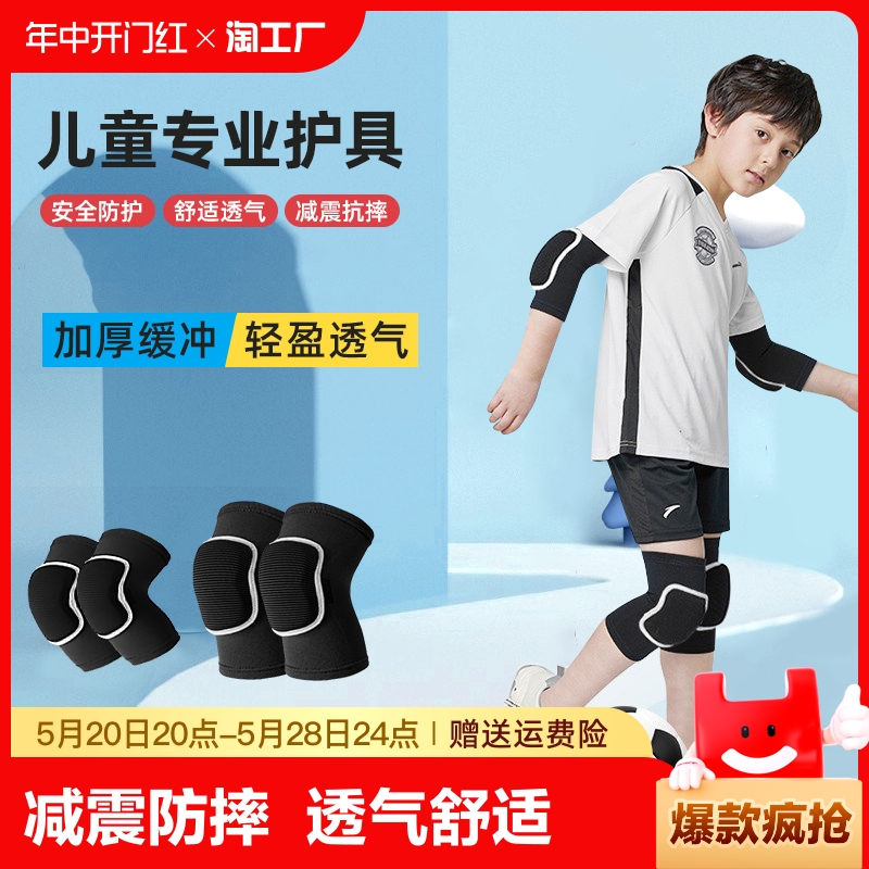儿童运动护膝篮足球一体专业防摔护具男女孩膝盖护肘关节专用套装