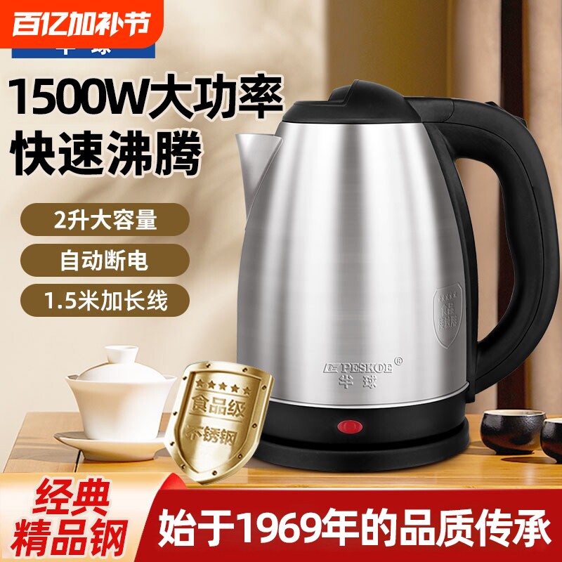 半球烧水壶食品不锈钢家用耐用电热水壶自动断电宾馆宿舍小开水壶