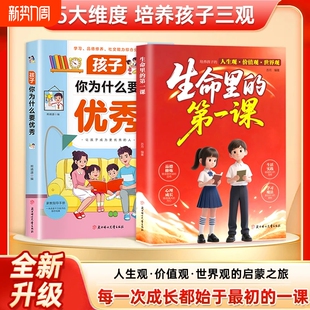 第一课人生官方正版 培养孩子 思维与情感 现货速发 育儿三观书籍W 明灯培养孩子 生命里 指引人生方向 观世界观价值观三观