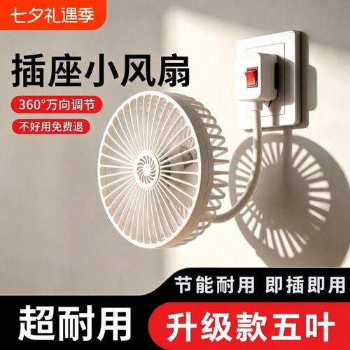 2026年香薰五叶家用万向三插头一体式风扇空气循环扇静音办公室