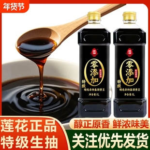 莲花酱油0添加酱油家庭炒菜提味特级生抽厨房烹饪点蘸调味料商用