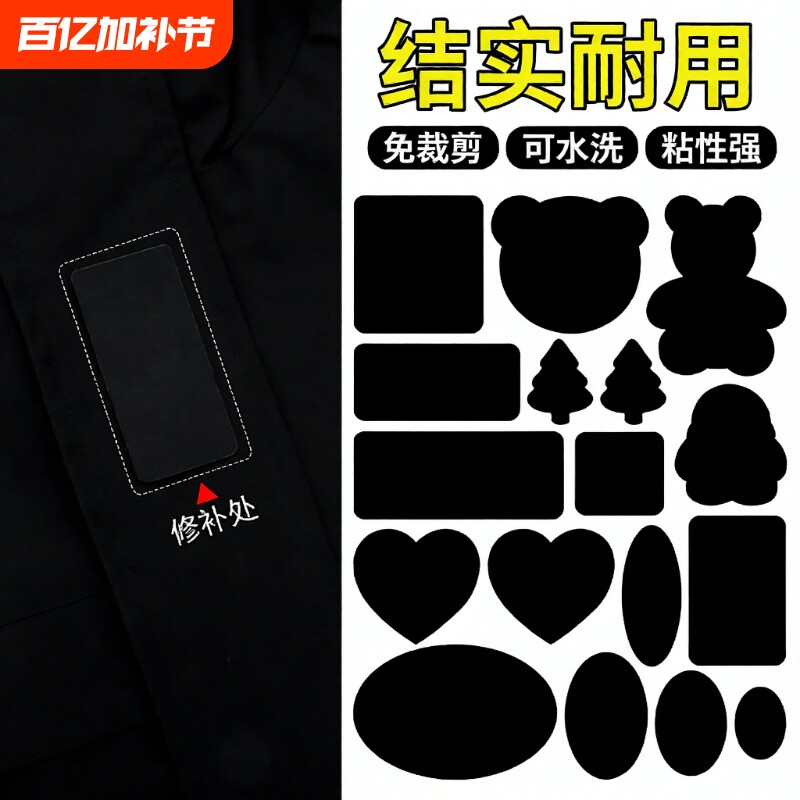 裤子补丁贴高级自粘免缝无痕修复衣服羽绒服破洞修补可水洗布贴黑