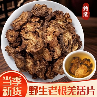 羌活中药材100g野生四川新货正品旗舰店蚕羌片竹节羌非粉新鲜