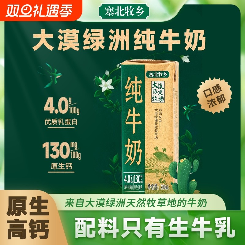 宁夏塞北牧乡4.0蛋白纯牛奶大漠绿洲送礼200mlx10盒高钙优