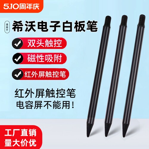 希沃触屏笔电子白板笔鸿合多媒体电脑写字教师红外屏笔通用教学教室上课一体机手写笔大小笔头耐磨耐用