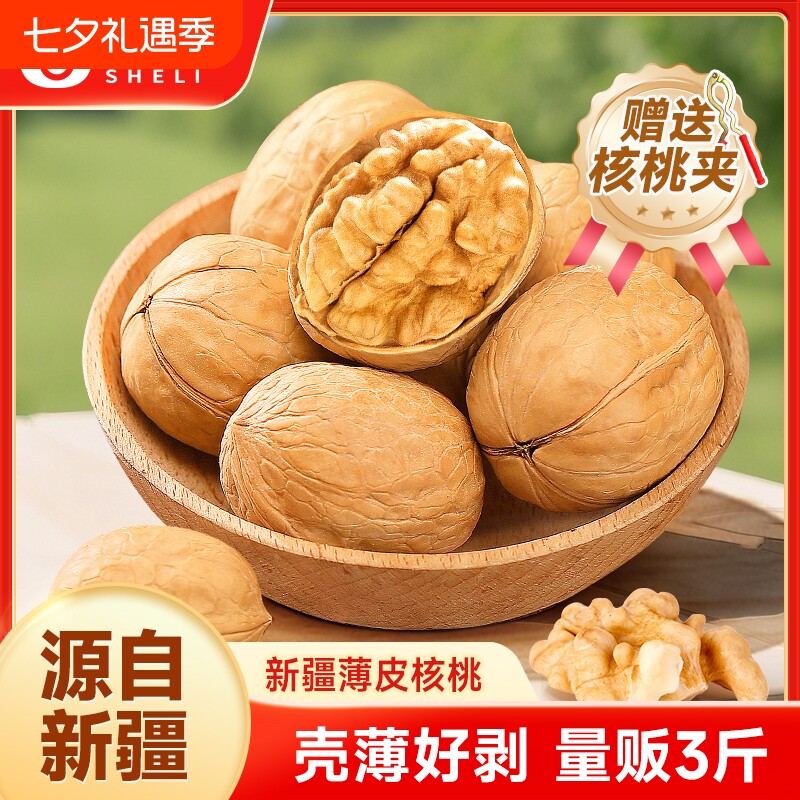 舌里原味薄皮核桃新疆特产零食每日坚果炒货送夹子好吃的年货节