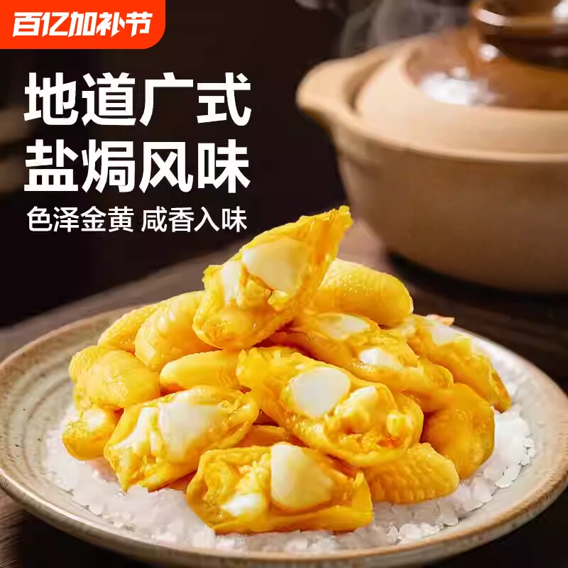 盐焗鸡脚筋客家特产正宗卤味零食开袋即食网红休闲解馋熟食追剧