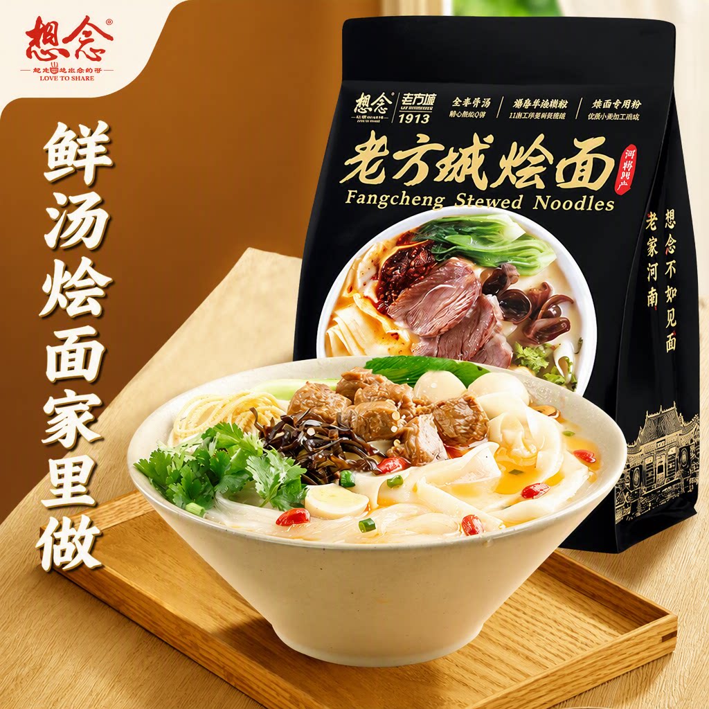 想念老方城河南烩面地道羊肉全羊骨汤205g袋装特色故事