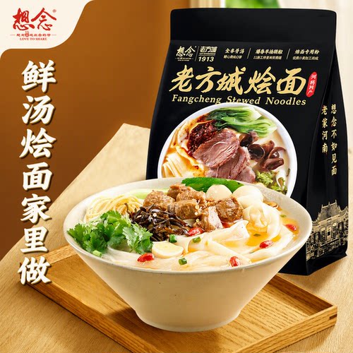 想念老方城河南烩面地道羊肉全羊骨汤205g袋装特色故事