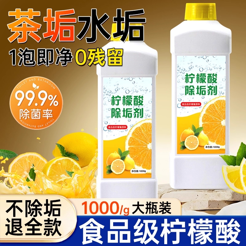 柠檬酸除垢剂茶垢清洁水垢食品级茶渍花洒强力清洗杯子烧水壶神器