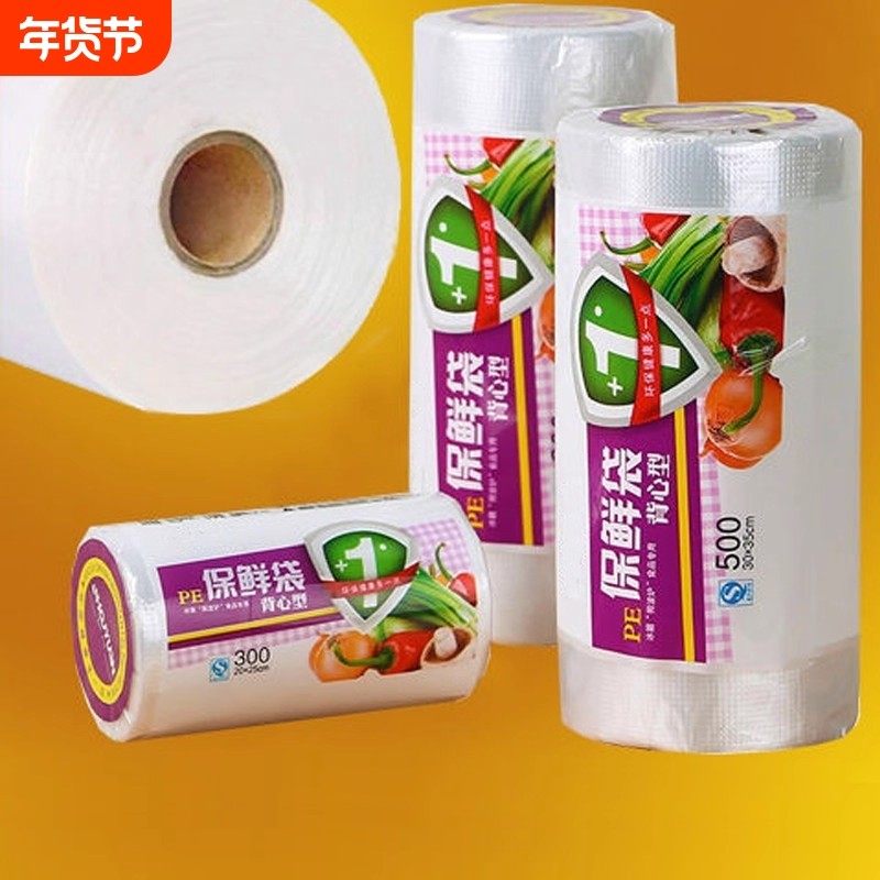 食品级保鲜袋加厚背心式家用食品袋塑料包装袋密封特大号可冷冻