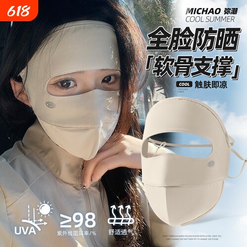 全脸防晒面罩女抗UV夏季