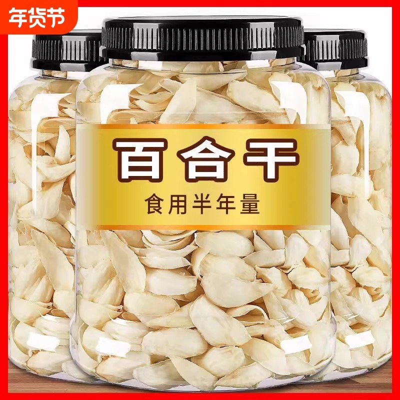 【首单立减】正品百合干纯天然新鲜百合片特级野生无硫110g500g,粮油调味/速食/干货/烘焙,百合干,淘宝优惠券,粉丝福利购,淘宝优惠卷