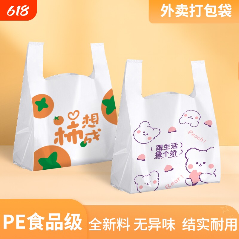 外卖打包袋包装餐饮批发超市购物手提袋白色一次性pe食品塑料袋子