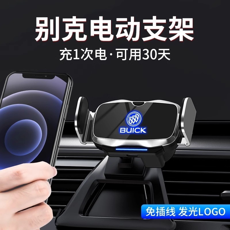 适用别克君威君越GL8昂科威plus英朗威朗微蓝6专用汽车载手机支架