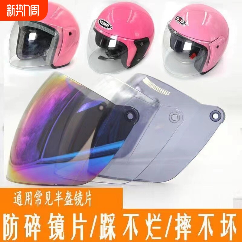 摩托车头盔镜片面罩防雾防紫外线冬季通用安全帽前挡风镜玻璃高清