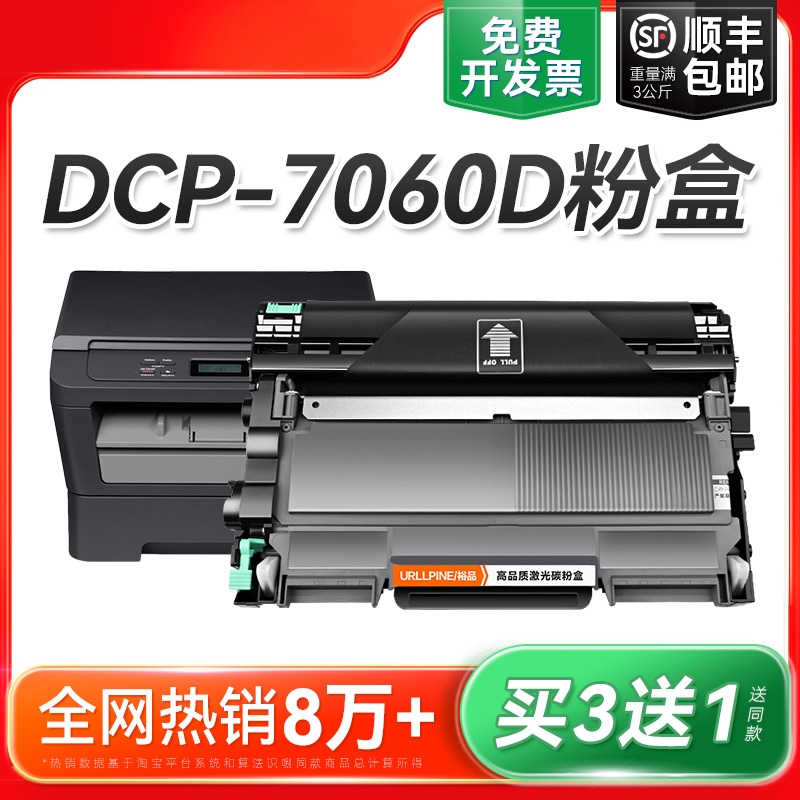 适用兄弟7060d粉盒 兄弟dcp-7060d打印机硒鼓易加粉墨盒tn2225粉盒碳粉brother激光打印复印墨粉鼓架组件裕品