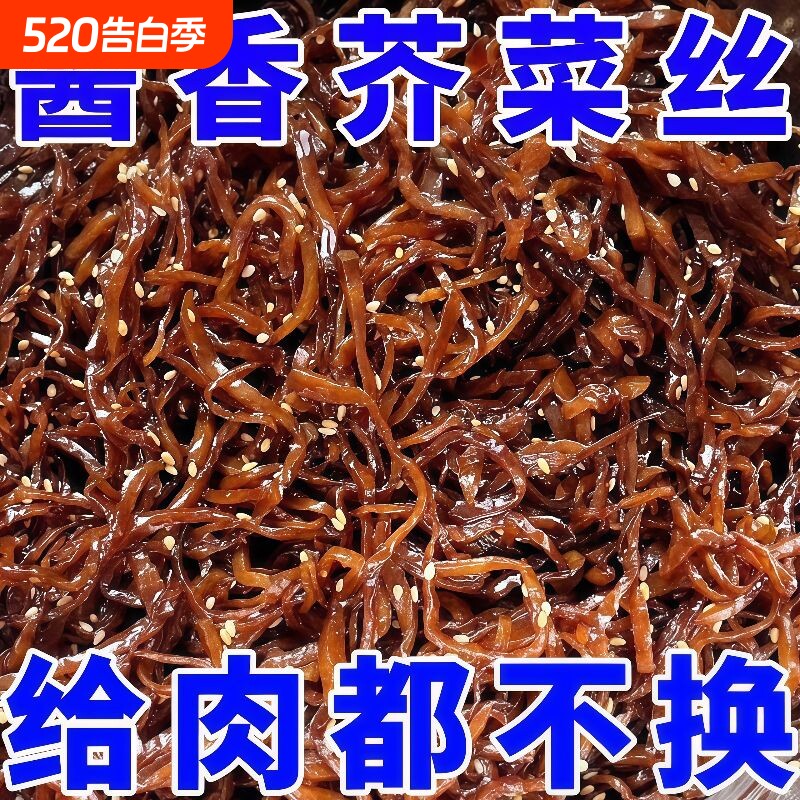 山东酱香芥菜丝咸菜黑芥菜特产即食下饭菜开胃饭菜商用咸菜干袋装