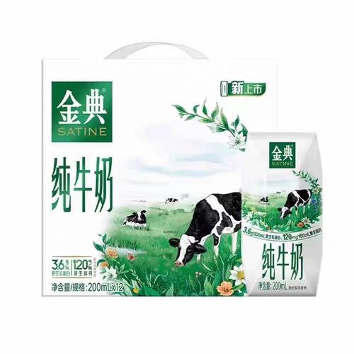 金典纯牛奶200ml*12盒/箱营养早餐原生乳蛋白营养补钙便携 2月产