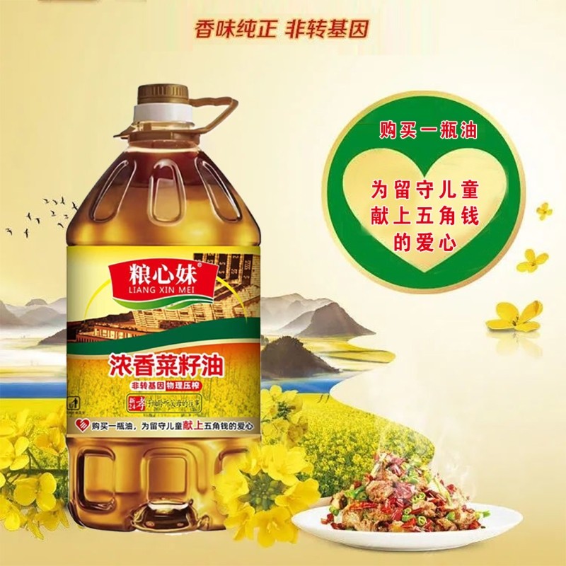 粮心妹浓香菜籽油5L 非转基因物理压榨优质浓香菜籽油5升