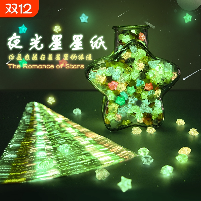 表白告白创意礼物夜光星星折纸渐变色幸运星五角星纸条手工折叠小星星专用纸玻璃许愿瓶可爱彩纸星空瓶子发光