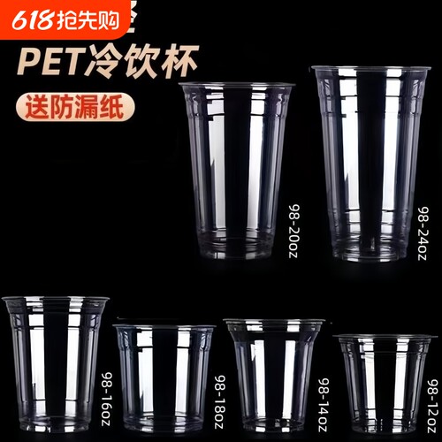 奶茶杯pet冷饮杯咖啡杯