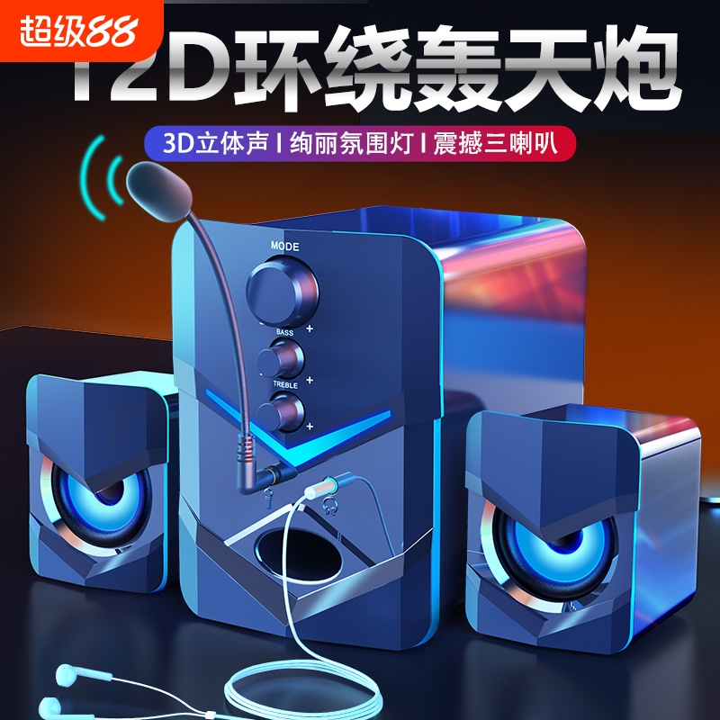 音响低音炮台式家用音箱电脑笔记本通用有线蓝牙2.1带麦克风一体
